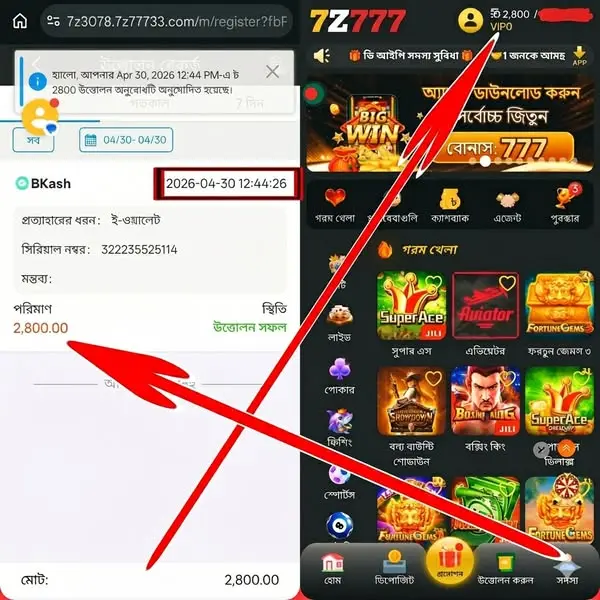 7z777 এখনই নিবন্ধন করুন - ডাউনলোড APK